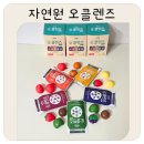(주)자연원 | 자연원 오클렌즈 원데이 챌린지 후기 육아맘도 부담 없이 시작한 클렌즈주스