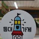 등대카센타 이미지