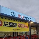샘골길 59-9, (안림동) | 충주 맛집 안림동 충주막국수 후기