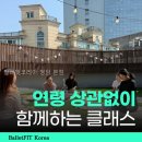 청담플러스학원 | 발레핏코리아 청담 본점 선택 전 볼 핵심 정보 정리