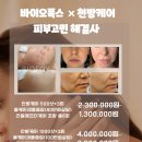중앙시장로12번길 | 리뷰 | "피부야 살아나라!" 평택 꽃다비스킨케어 천방케어 솔직 방문기