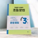 술술 풀리는 국어문법 | 문장의 구조를 완벽 이해시켜주는! 초등국어문제집 달곰한 문해력 초등문법