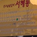 혜동갈비