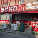 장항닭집 이미지