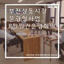 부천상동시장 고객지원센터 이미지