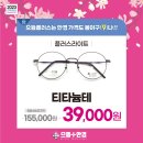 으뜸플러스안경 대구두류점 이미지