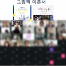그림책교육지도사 | 경기도교육청성남도서관 &lt;그림책융합교육지도사&gt; 정승훈 후기