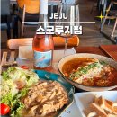 (주)제주여행문화 | 제주연동술집 와인이 다양한 분위기 좋은 스크루지펍 본점 솔직 후기