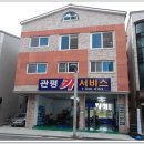 관평카서비스