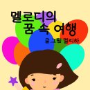 꿈속여행 이미지