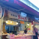 호계시장 | 안양도너츠 호계시장맛집 호계시장도너츠 재재재방문 후기