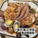 용궁 | 울산 동구 맛집 용궁해물탕 해물찜 후기