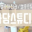 나담스튜디오 이미지