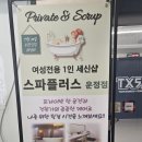 세신샵 스파플러스 이미지