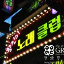 황진이노래클럽 - 논산시 안심로 134 | 황진이노래클럽