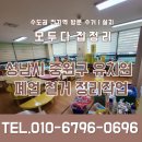 중원성남-D-6 | 성남시 중원구 유치원 철거 현장 공개! 폐업 후 남은 장난감까지 모두 수거했습니다