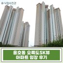 대광약국 | 용호동 오륙도 SK뷰 69평 경매 | 부산 오션뷰 아파트 시세차익 3억?급매보다 2억 싸다!