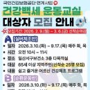 건강백세교실 이미지