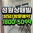 성원세탁 | 서울산 성원상떼빌 모델하우스 분양정보