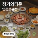 이마트24 동양타운점 | 5년 연속 블루리본 선정 영등포역 양념갈비 맛집 청기와타운