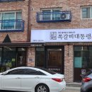 갈매역 맛집 ‘쪽갈비대통령 구리갈매점’ 솔직 방문 후기