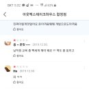 아웃백 합정점 리뷰남기고옴 페미알바생자른곳임 이미지