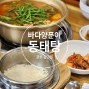 바다양푼이동태탕(광주첨단점) | 바다양푼이동태탕 광주첨단점, 국물 맛집 솔직 후기