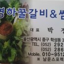 영하꿀갈비쌈밥 이미지
