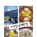 보경모터스 | 🍜 포항 흥해 보경짬뽕 방문기