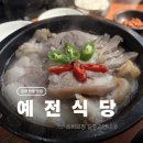 요한편의식당 | 안동 예전식당 애견동반 가능,부부가 직접 담근 장으로 차린 진짜 집밥 내돈내산