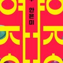 (공연) 국립현대무용단 <여자야여자야> 이미지