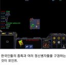 스타 유즈맵과 한국인 이미지