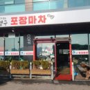 행구포장마차