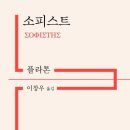 소피스트 이미지