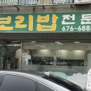 고강보리밥 이미지