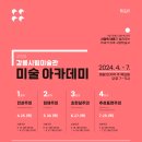 강릉시립미술관 이미지