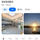 양포등대펜션