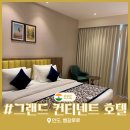 MS 휘트니스 | 해외호텔 인도 여행 벵갈루루 그랜드 컨티넨트 호텔