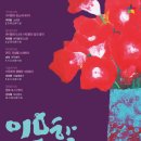 [대전연극] 연극, 인생을 노래하다, 배우 손숙, 대전예술의전당 2015 인문학콘서트, 대전공연 이미지