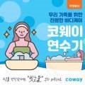 코웨이 에코 플러스 대리점 이미지