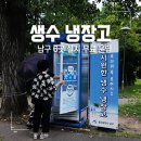 삼산유수지체육공원 배드민턴장 | 울산 남구 도심 6곳 한 달간 무료 생수 냉장고 설치 및 운영