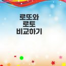 로또PC | 한국 로또와 일본 로토 차이점 완벽 비교