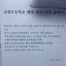 규장초등학교 이미지