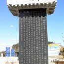 동의기념비 이미지