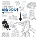 미술이야기