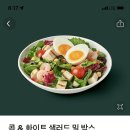 샐러드밀 이미지