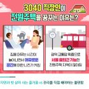 전원주택 로망! 후회하지 않으려면? 이미지