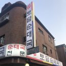 토담골순대국 이미지