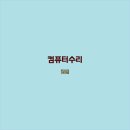 양구컴퓨터 이미지