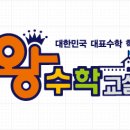옥련대성N왕수학학원